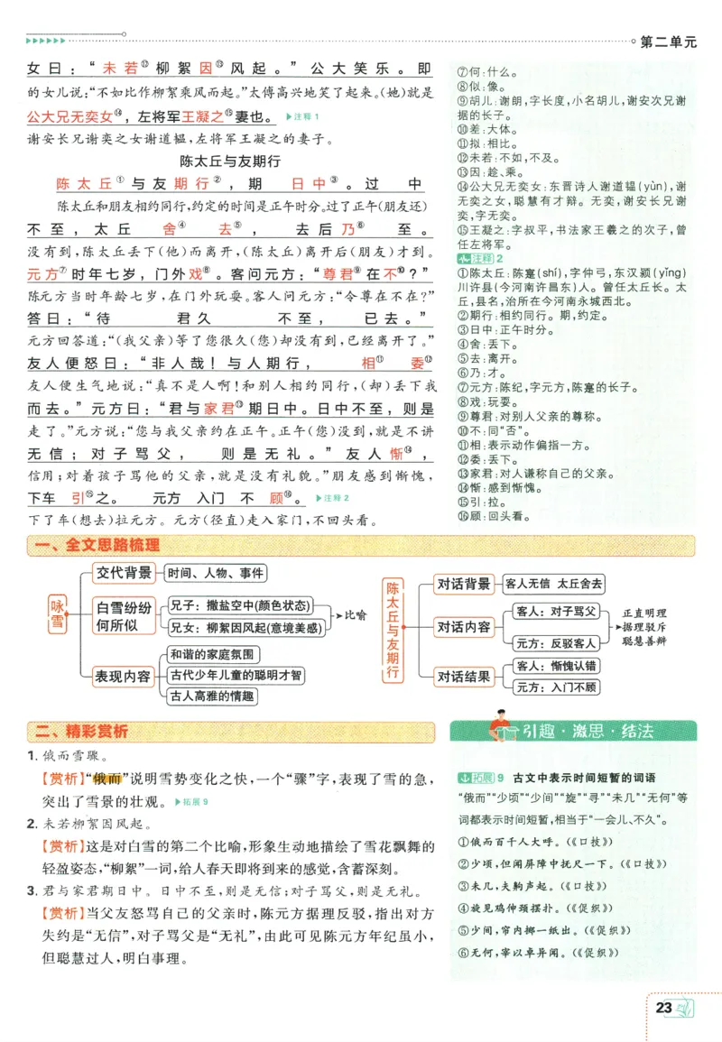 2025版《初中必刷题》语文RJ7上-狂K重点_初中全科电子版试卷练习试题_25初中必刷题_2025版《初中必刷题》语文RJ7上