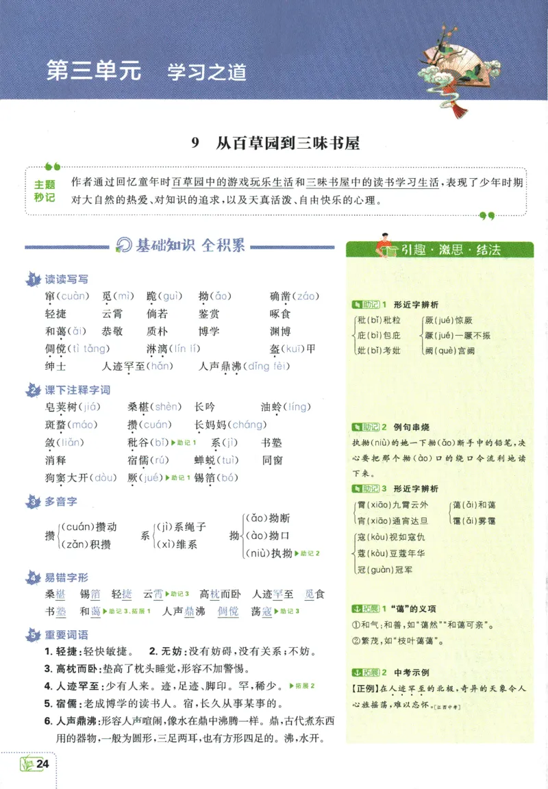 2025版《初中必刷题》语文RJ7上-狂K重点_初中全科电子版试卷练习试题_25初中必刷题_2025版《初中必刷题》语文RJ7上