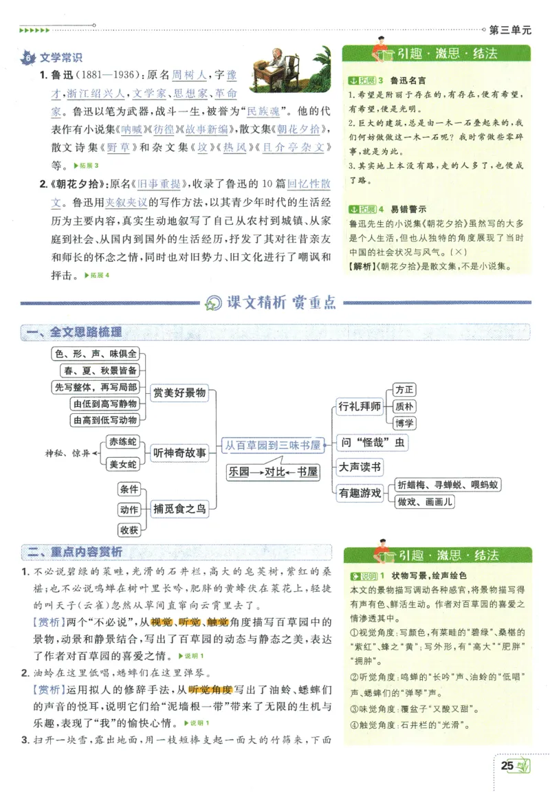 2025版《初中必刷题》语文RJ7上-狂K重点_初中全科电子版试卷练习试题_25初中必刷题_2025版《初中必刷题》语文RJ7上