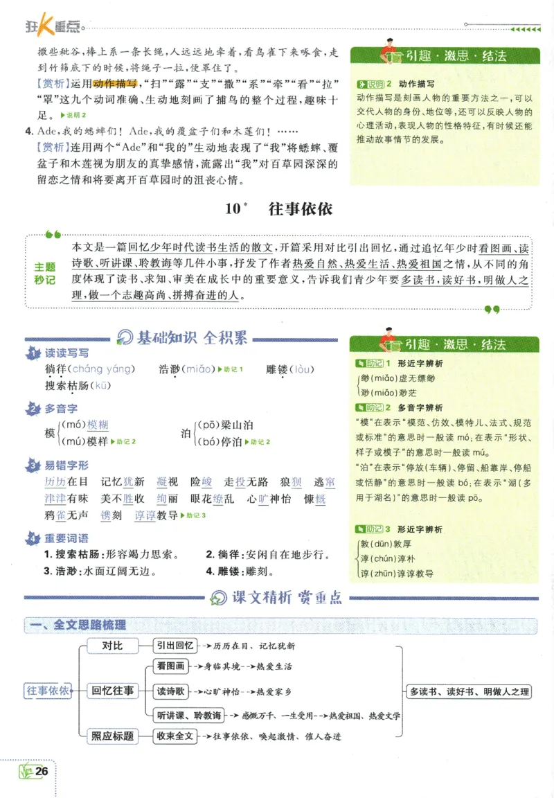 2025版《初中必刷题》语文RJ7上-狂K重点_初中全科电子版试卷练习试题_25初中必刷题_2025版《初中必刷题》语文RJ7上