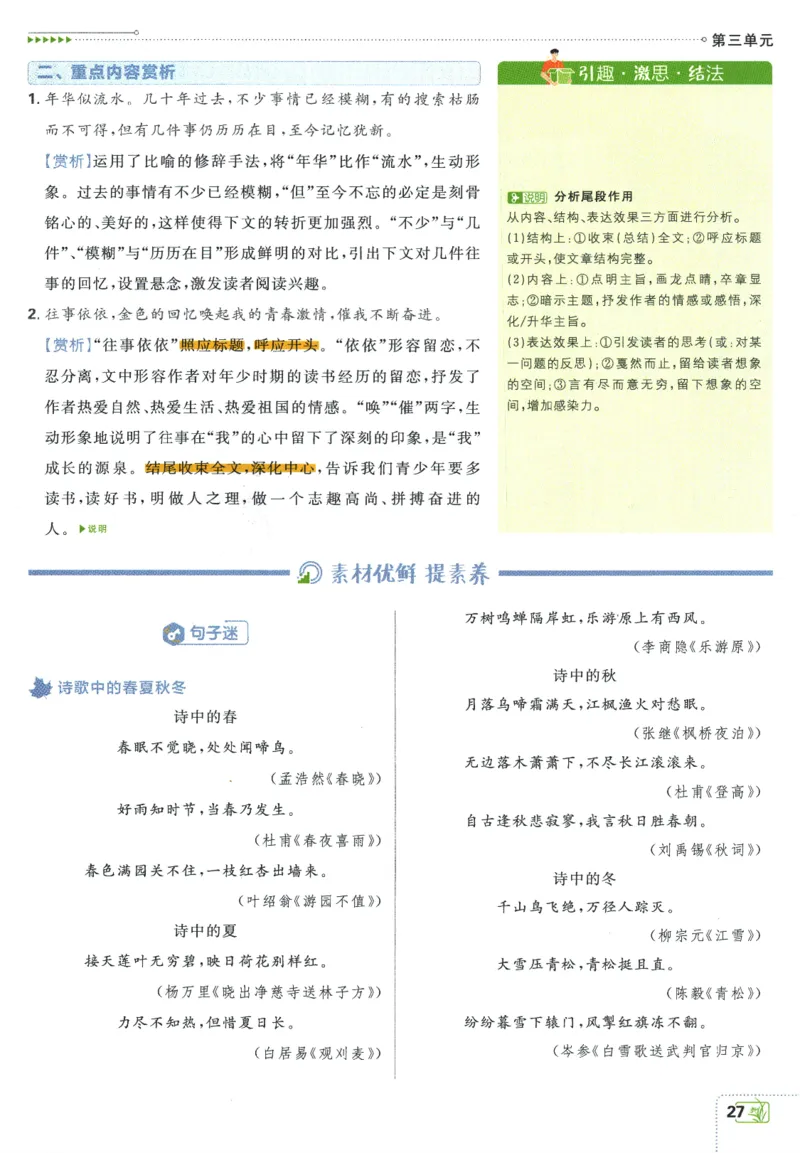 2025版《初中必刷题》语文RJ7上-狂K重点_初中全科电子版试卷练习试题_25初中必刷题_2025版《初中必刷题》语文RJ7上