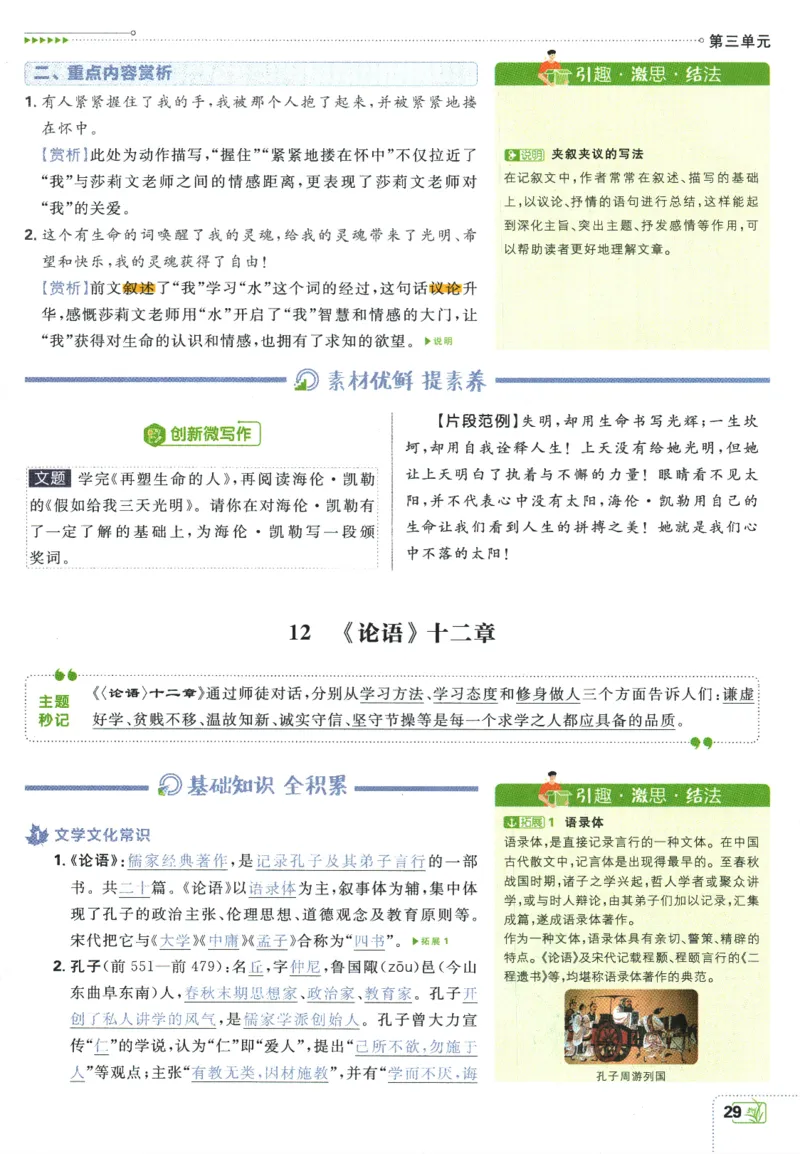 2025版《初中必刷题》语文RJ7上-狂K重点_初中全科电子版试卷练习试题_25初中必刷题_2025版《初中必刷题》语文RJ7上