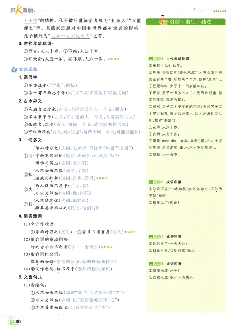 2025版《初中必刷题》语文RJ7上-狂K重点_初中全科电子版试卷练习试题_25初中必刷题_2025版《初中必刷题》语文RJ7上