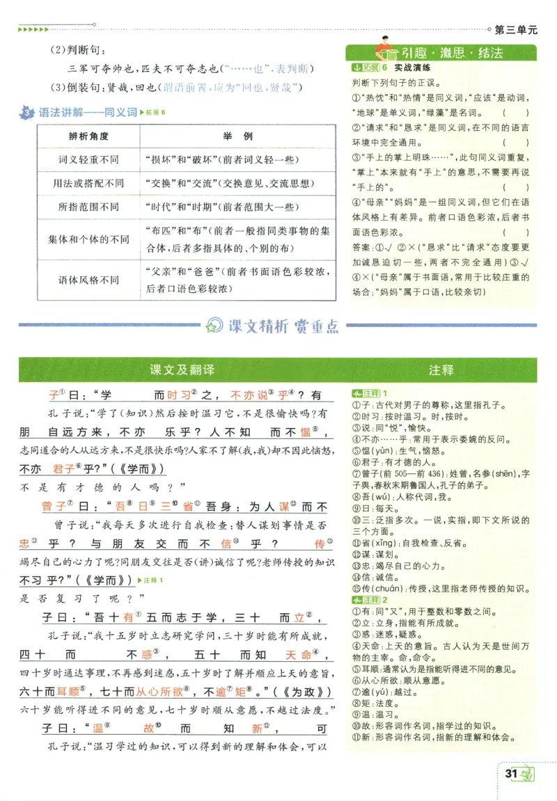 2025版《初中必刷题》语文RJ7上-狂K重点_初中全科电子版试卷练习试题_25初中必刷题_2025版《初中必刷题》语文RJ7上