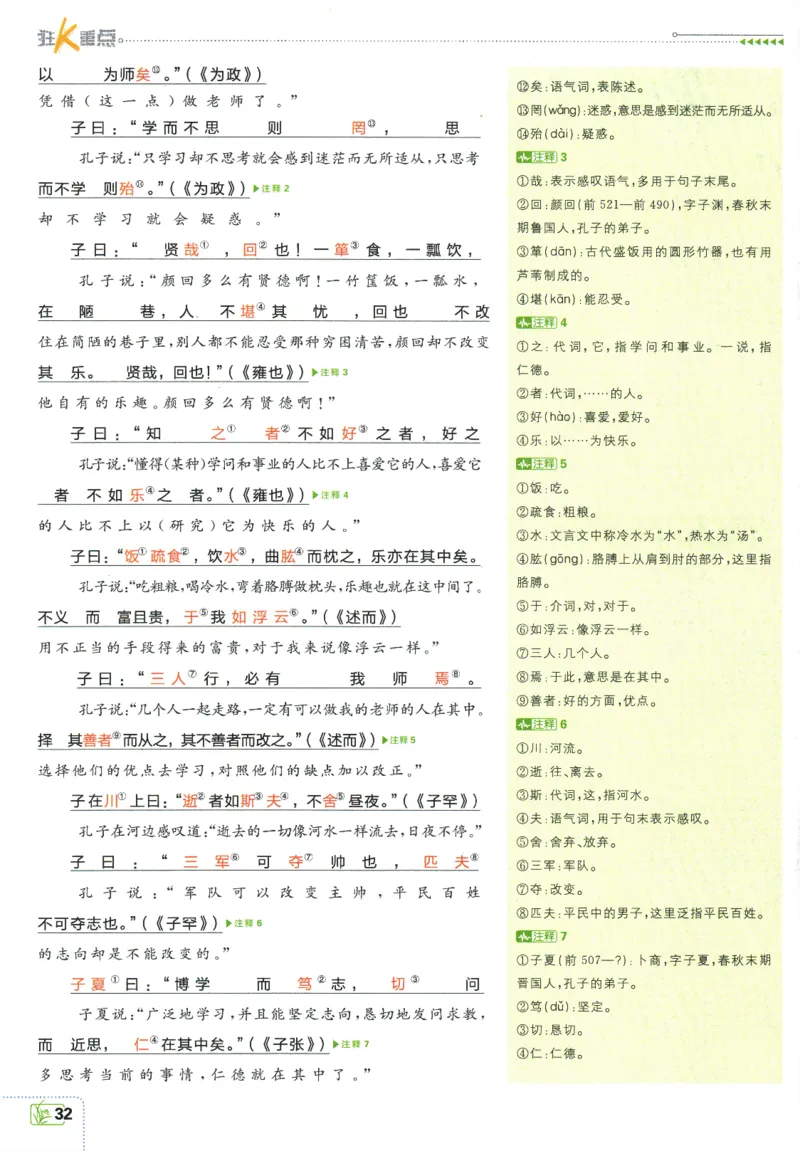 2025版《初中必刷题》语文RJ7上-狂K重点_初中全科电子版试卷练习试题_25初中必刷题_2025版《初中必刷题》语文RJ7上