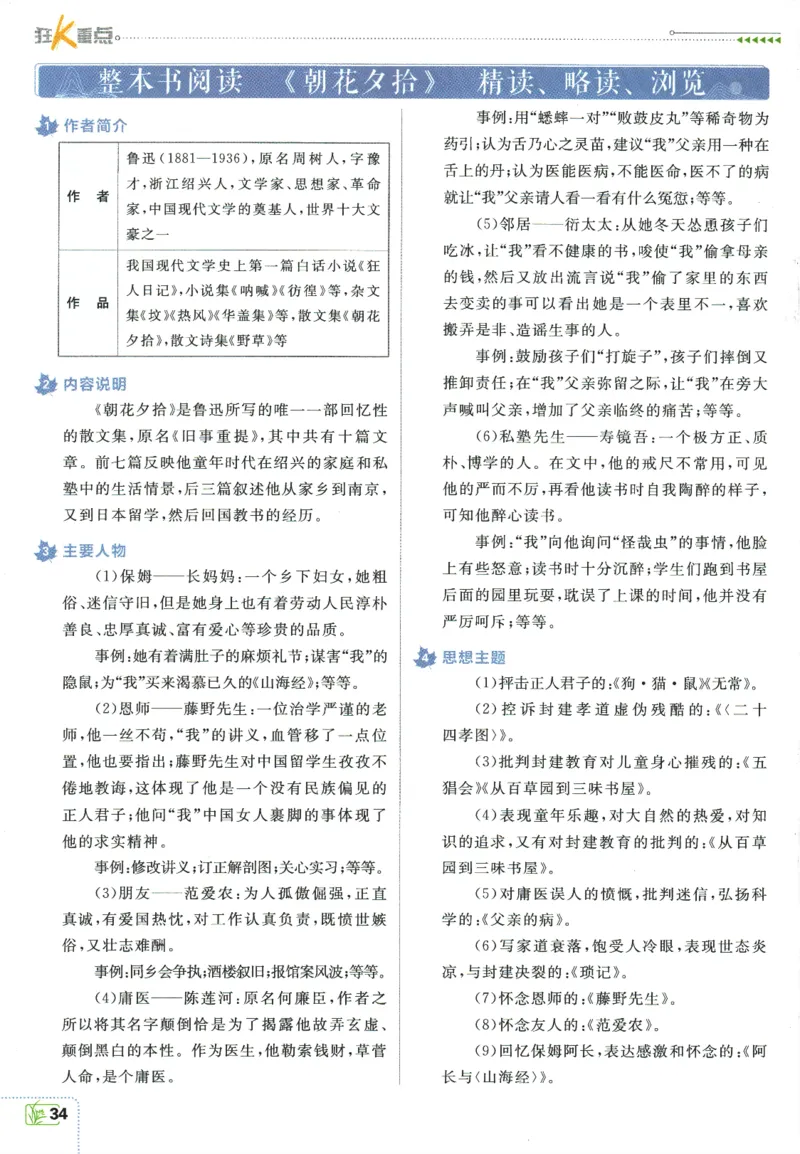 2025版《初中必刷题》语文RJ7上-狂K重点_初中全科电子版试卷练习试题_25初中必刷题_2025版《初中必刷题》语文RJ7上