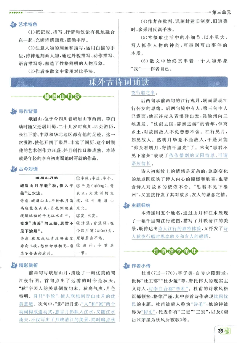 2025版《初中必刷题》语文RJ7上-狂K重点_初中全科电子版试卷练习试题_25初中必刷题_2025版《初中必刷题》语文RJ7上