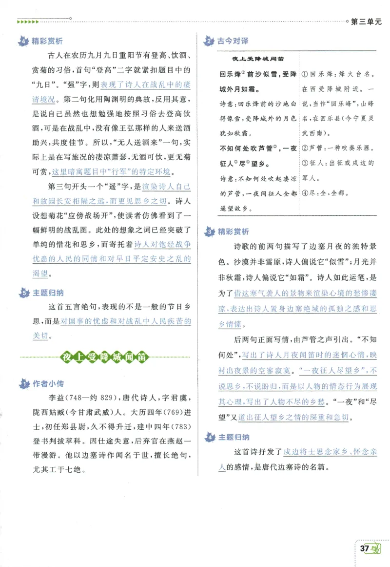 2025版《初中必刷题》语文RJ7上-狂K重点_初中全科电子版试卷练习试题_25初中必刷题_2025版《初中必刷题》语文RJ7上