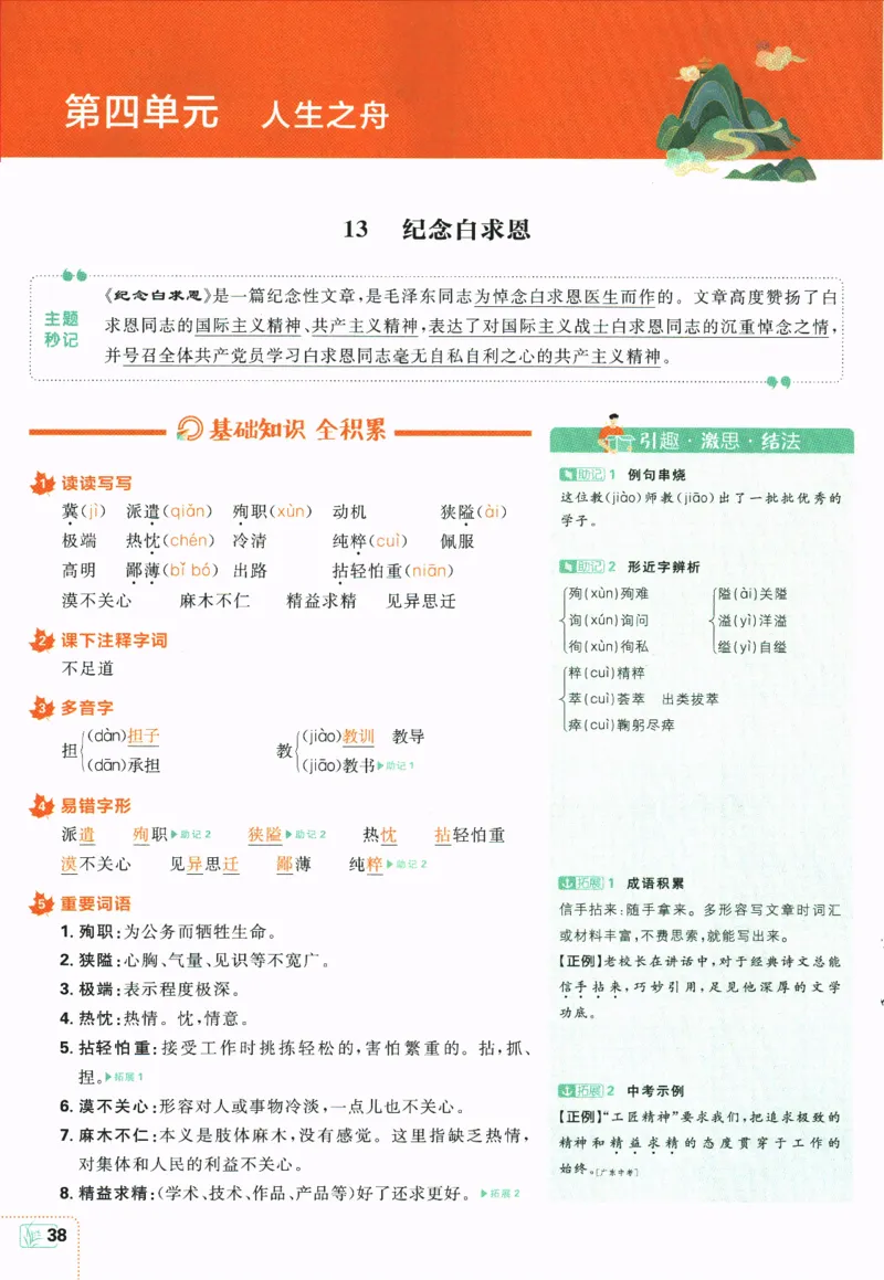 2025版《初中必刷题》语文RJ7上-狂K重点_初中全科电子版试卷练习试题_25初中必刷题_2025版《初中必刷题》语文RJ7上
