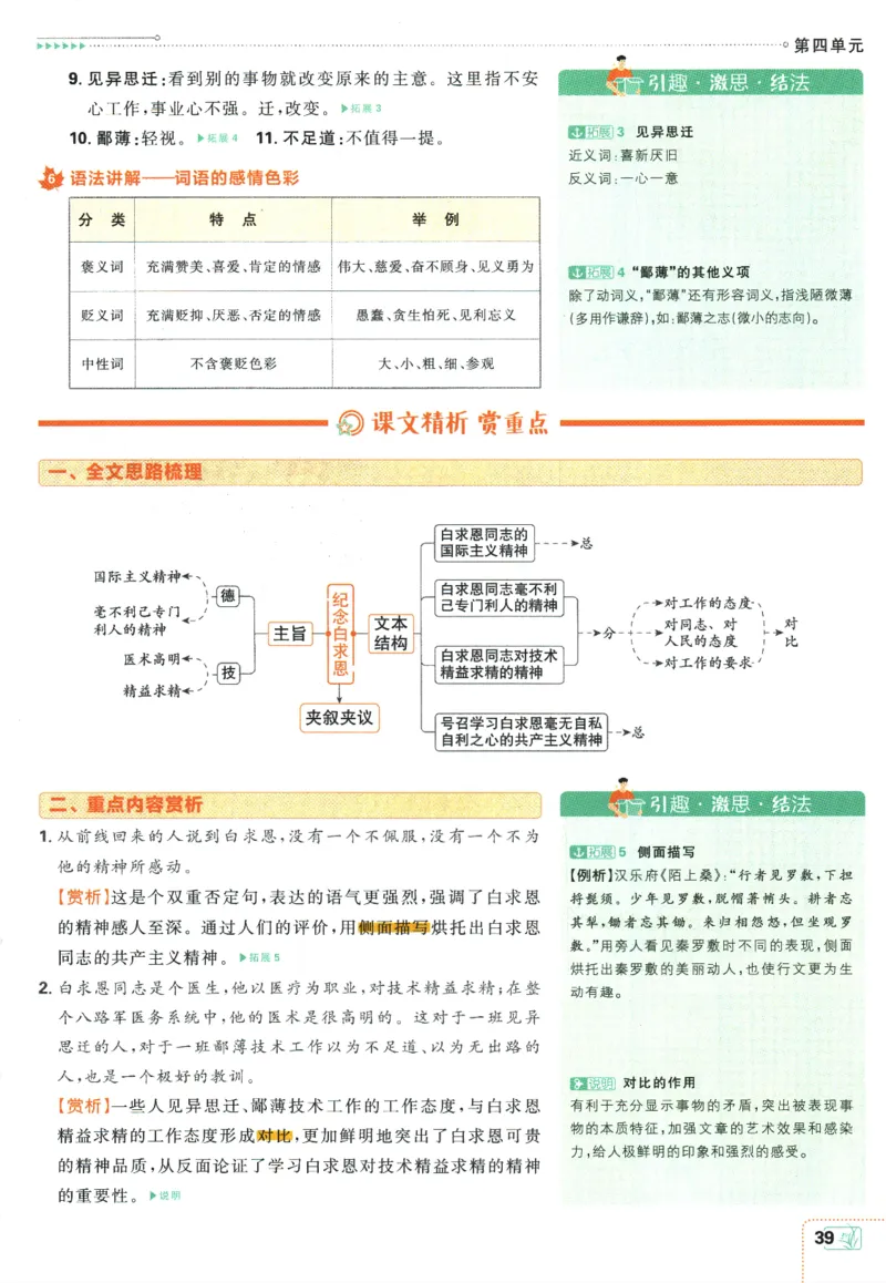 2025版《初中必刷题》语文RJ7上-狂K重点_初中全科电子版试卷练习试题_25初中必刷题_2025版《初中必刷题》语文RJ7上