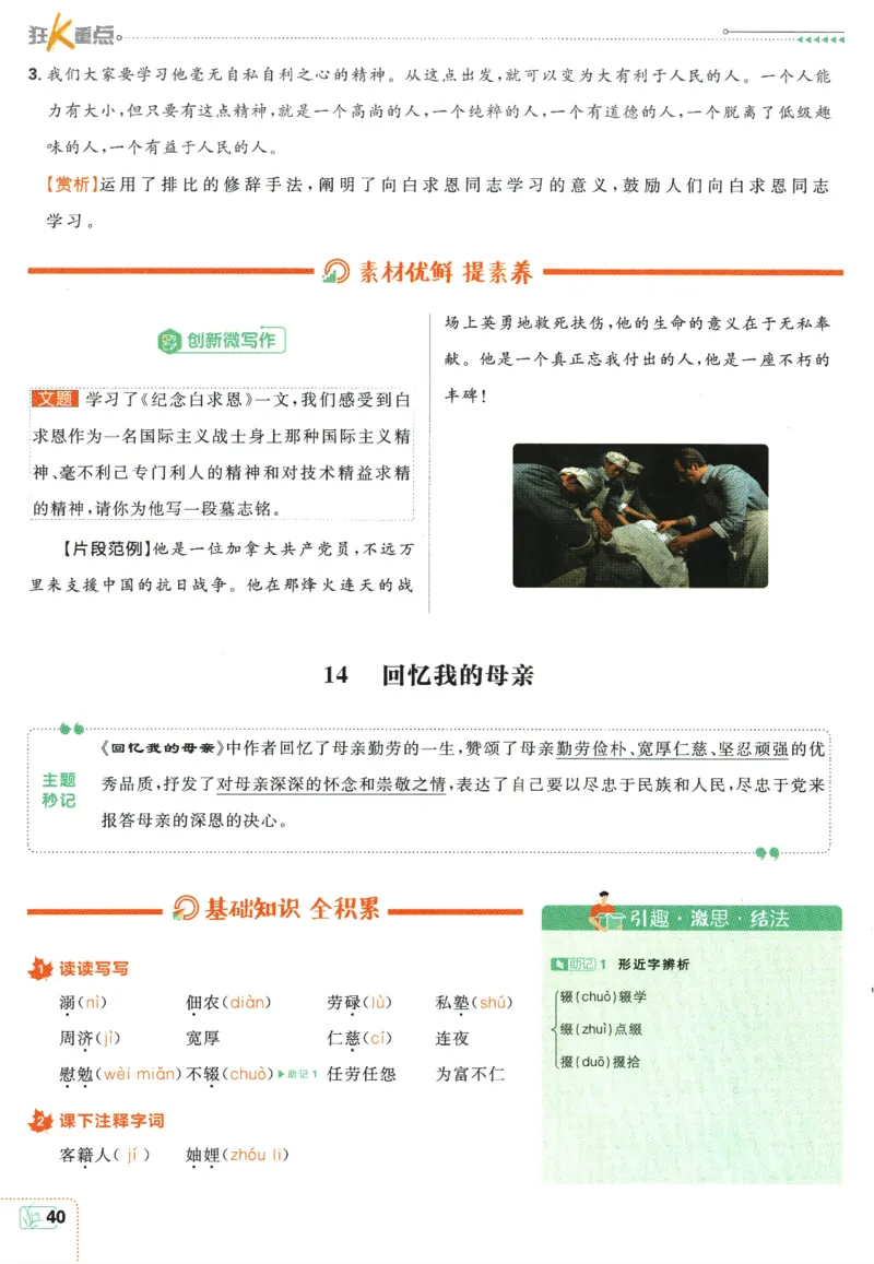 2025版《初中必刷题》语文RJ7上-狂K重点_初中全科电子版试卷练习试题_25初中必刷题_2025版《初中必刷题》语文RJ7上