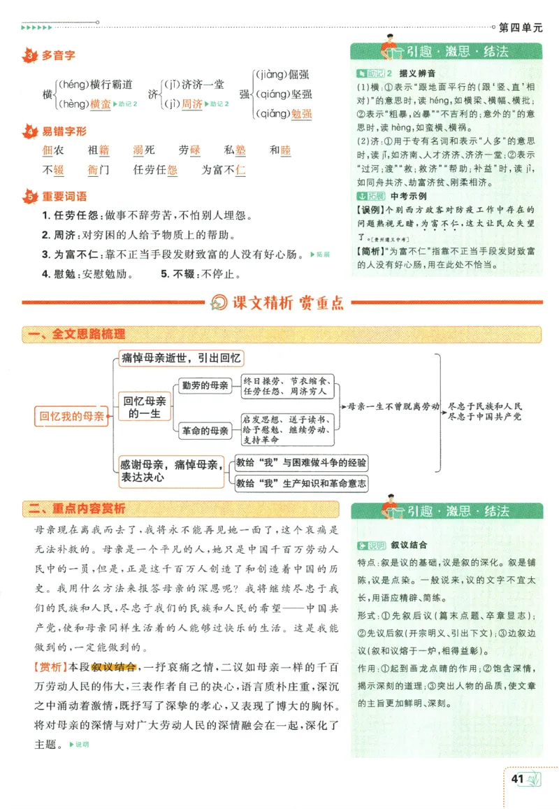 2025版《初中必刷题》语文RJ7上-狂K重点_初中全科电子版试卷练习试题_25初中必刷题_2025版《初中必刷题》语文RJ7上