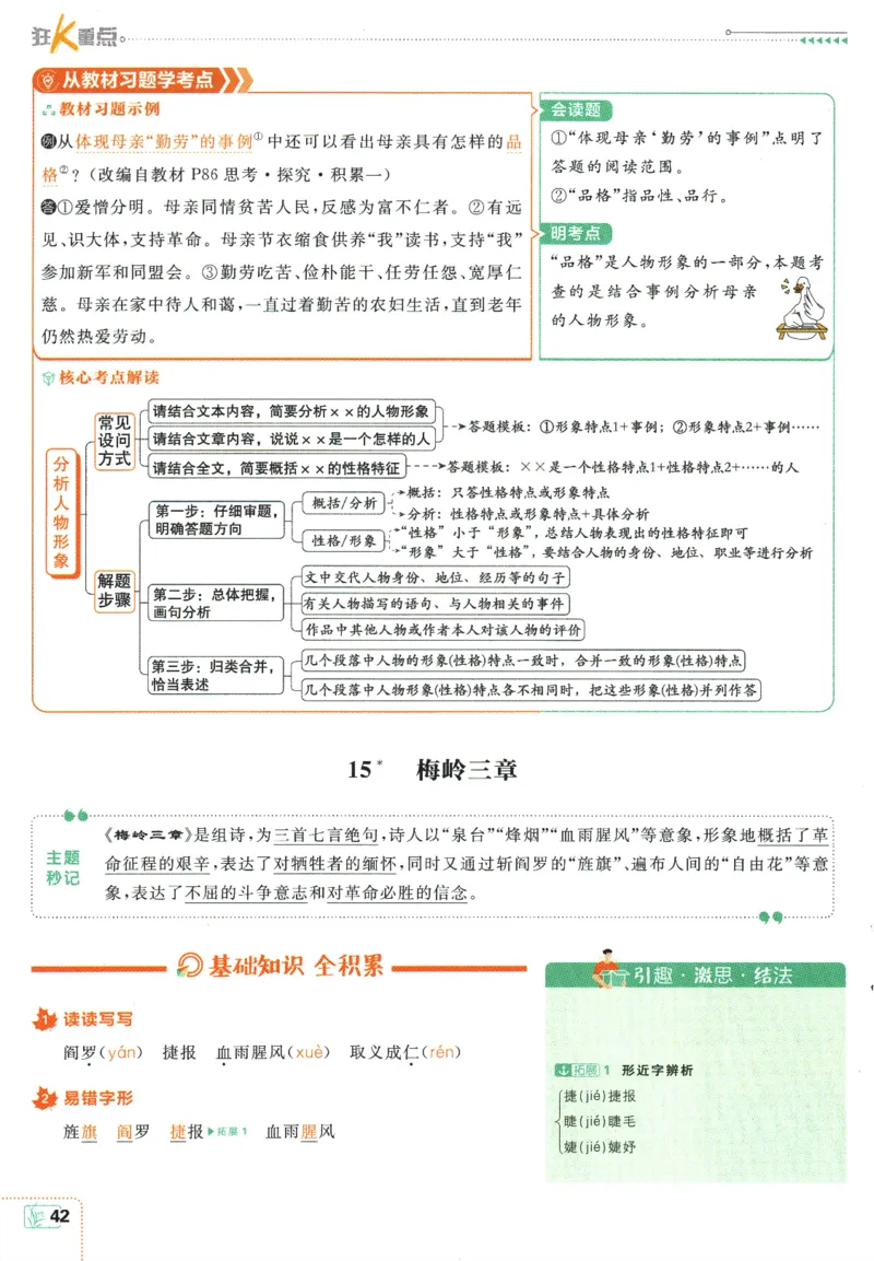 2025版《初中必刷题》语文RJ7上-狂K重点_初中全科电子版试卷练习试题_25初中必刷题_2025版《初中必刷题》语文RJ7上