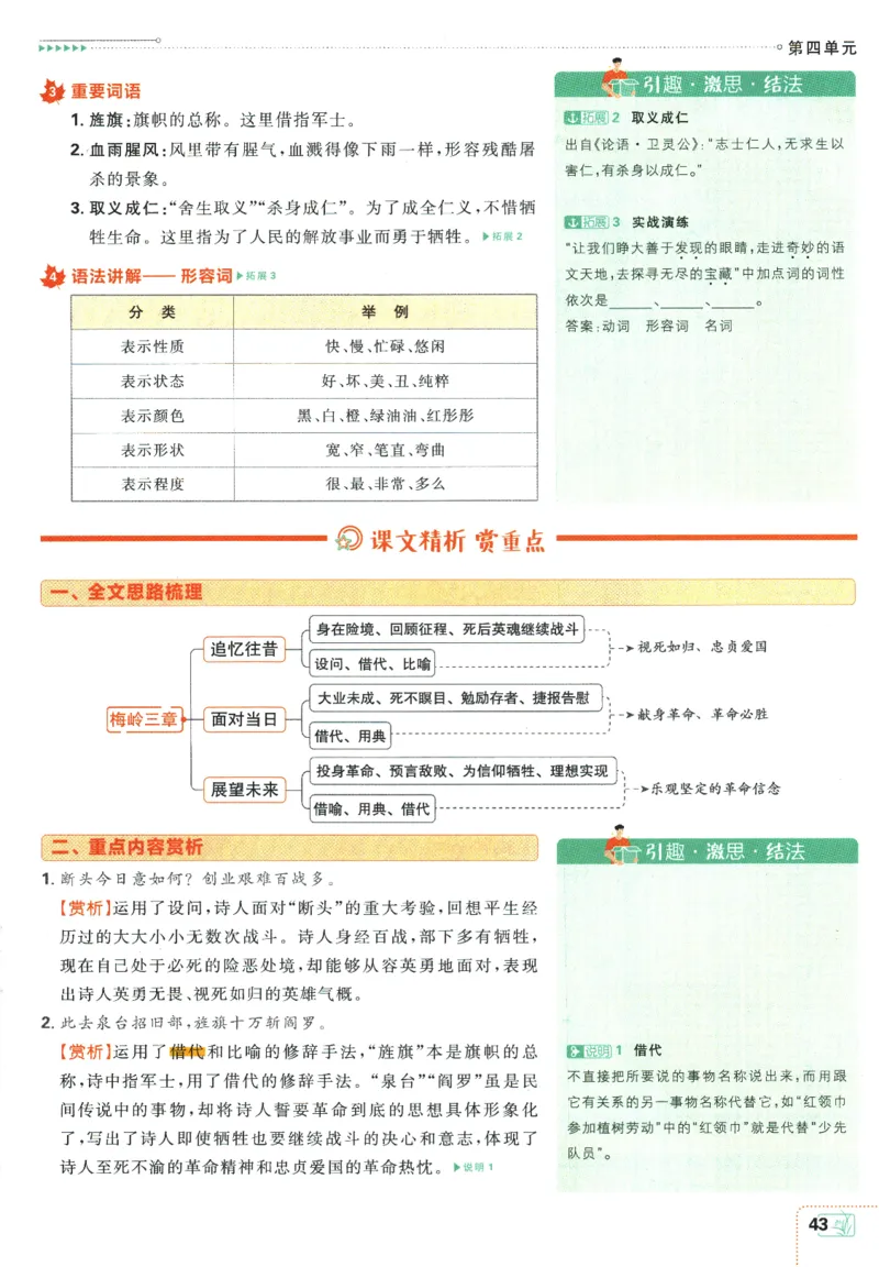 2025版《初中必刷题》语文RJ7上-狂K重点_初中全科电子版试卷练习试题_25初中必刷题_2025版《初中必刷题》语文RJ7上