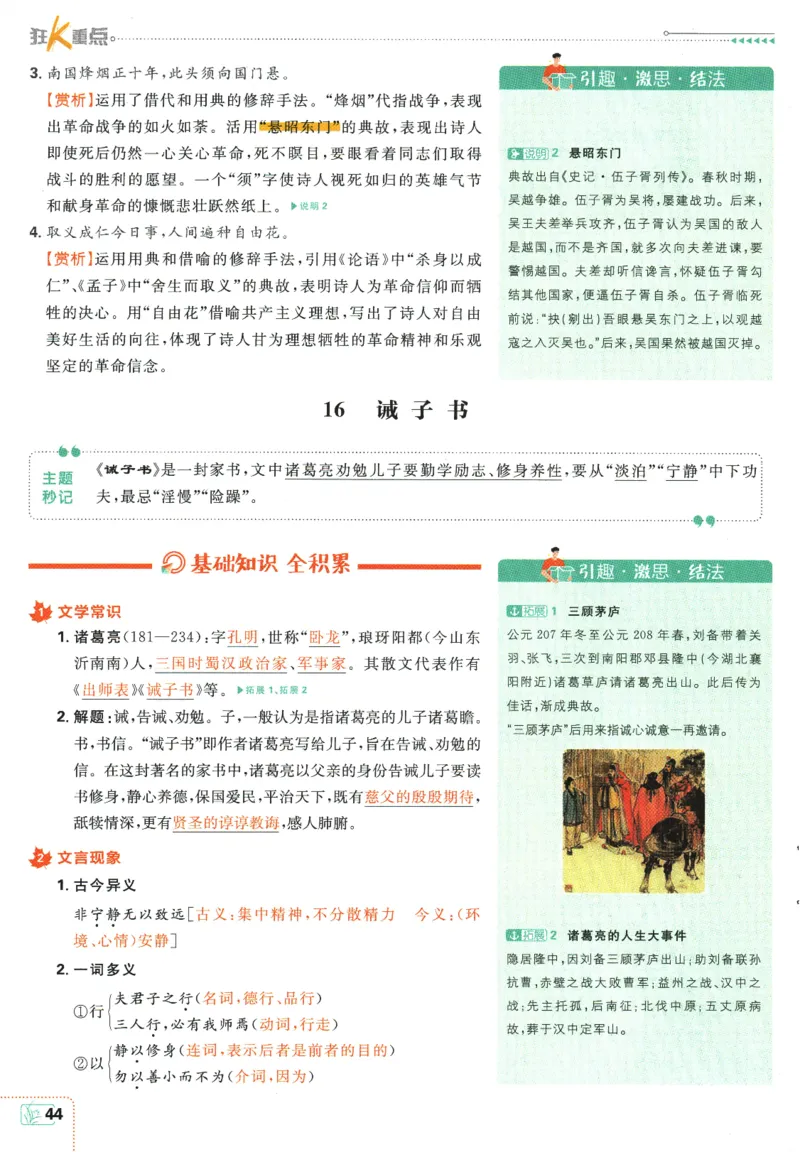 2025版《初中必刷题》语文RJ7上-狂K重点_初中全科电子版试卷练习试题_25初中必刷题_2025版《初中必刷题》语文RJ7上