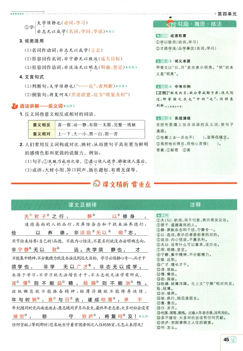 2025版《初中必刷题》语文RJ7上-狂K重点_初中全科电子版试卷练习试题_25初中必刷题_2025版《初中必刷题》语文RJ7上