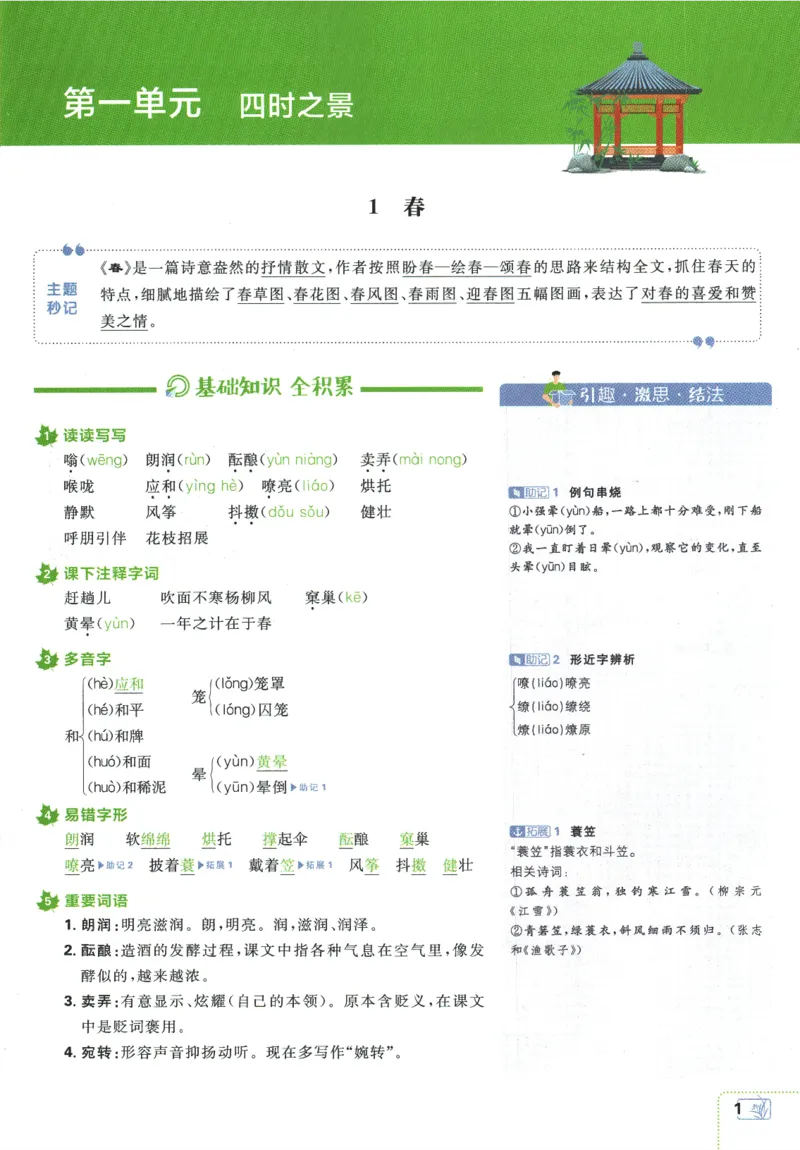 2025版《初中必刷题》语文RJ7上-狂K重点_初中全科电子版试卷练习试题_25初中必刷题_2025版《初中必刷题》语文RJ7上