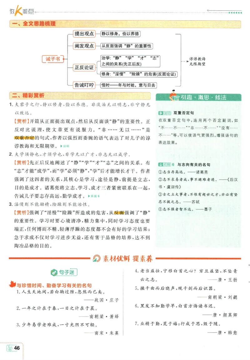 2025版《初中必刷题》语文RJ7上-狂K重点_初中全科电子版试卷练习试题_25初中必刷题_2025版《初中必刷题》语文RJ7上