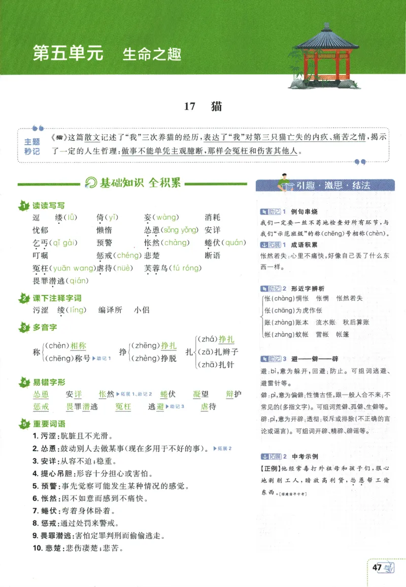 2025版《初中必刷题》语文RJ7上-狂K重点_初中全科电子版试卷练习试题_25初中必刷题_2025版《初中必刷题》语文RJ7上