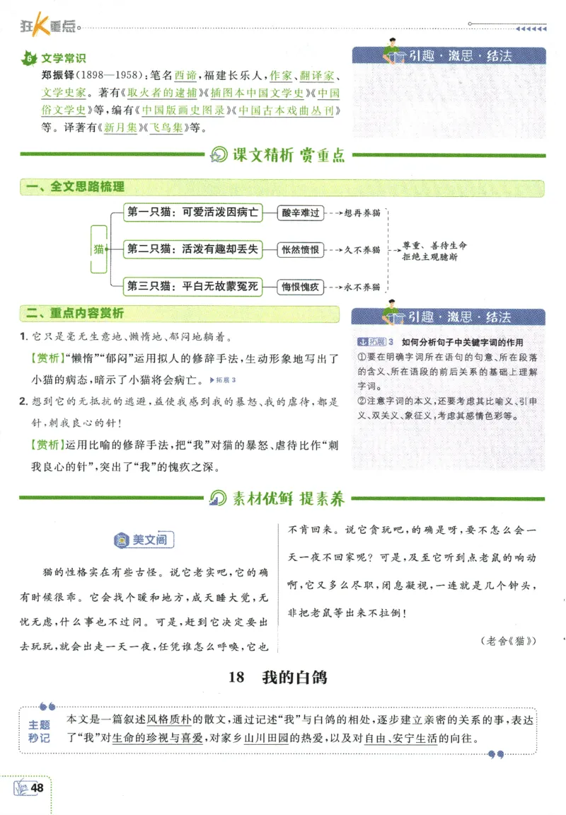 2025版《初中必刷题》语文RJ7上-狂K重点_初中全科电子版试卷练习试题_25初中必刷题_2025版《初中必刷题》语文RJ7上