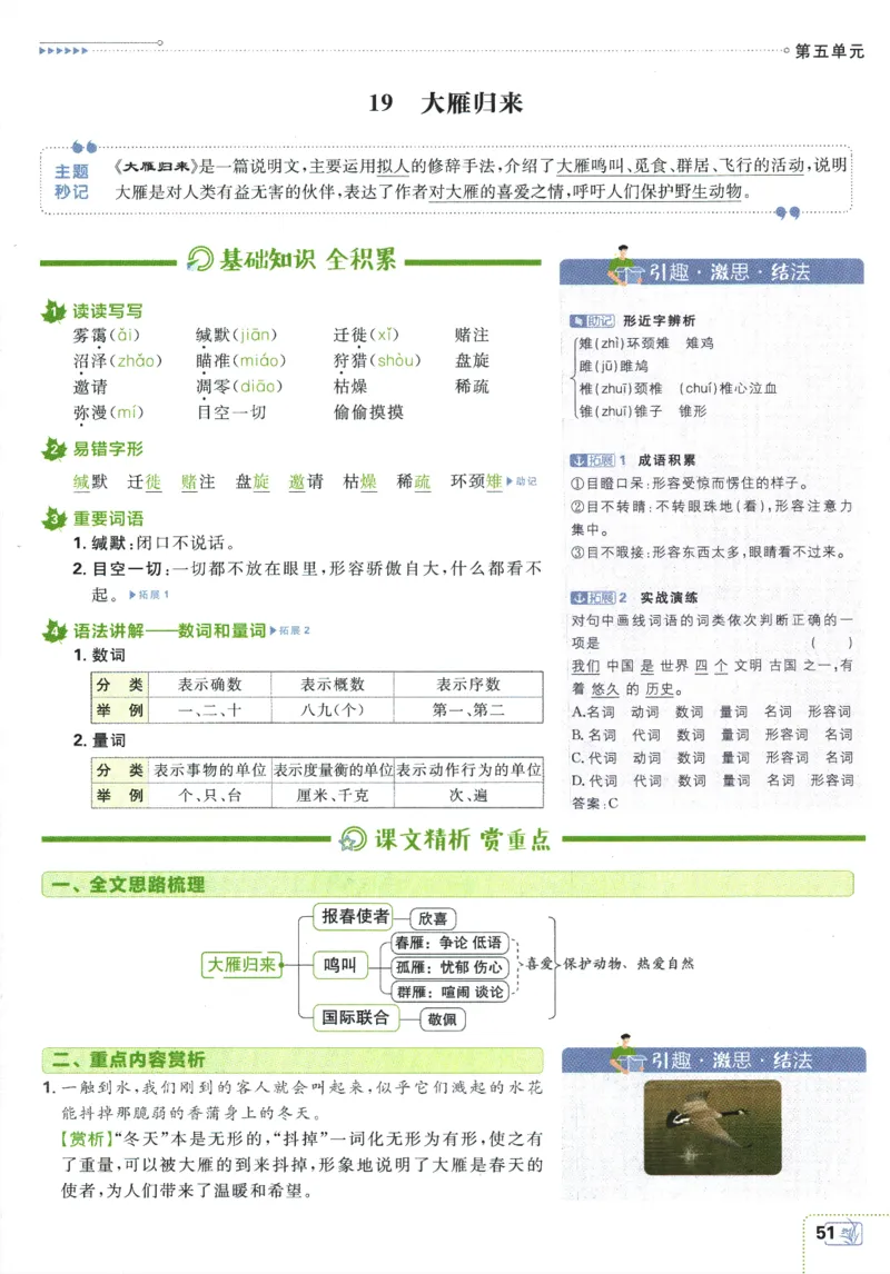 2025版《初中必刷题》语文RJ7上-狂K重点_初中全科电子版试卷练习试题_25初中必刷题_2025版《初中必刷题》语文RJ7上