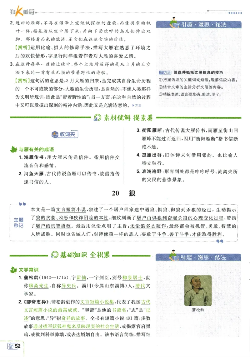 2025版《初中必刷题》语文RJ7上-狂K重点_初中全科电子版试卷练习试题_25初中必刷题_2025版《初中必刷题》语文RJ7上