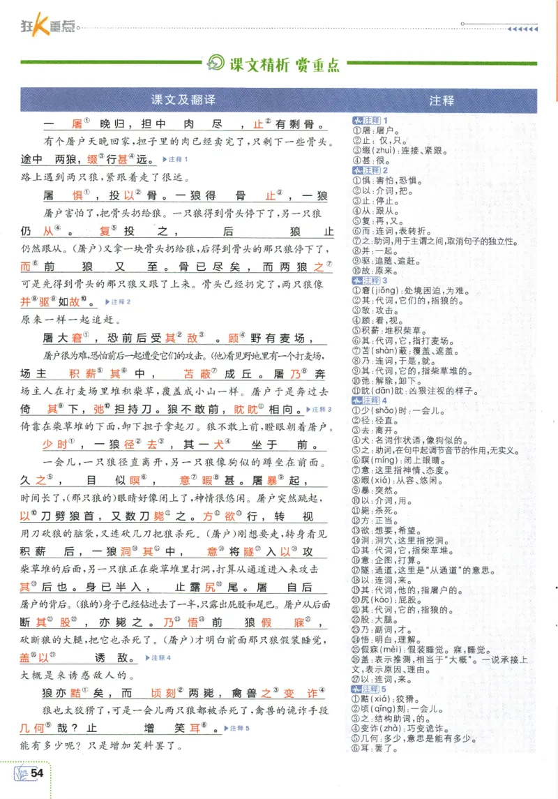 2025版《初中必刷题》语文RJ7上-狂K重点_初中全科电子版试卷练习试题_25初中必刷题_2025版《初中必刷题》语文RJ7上