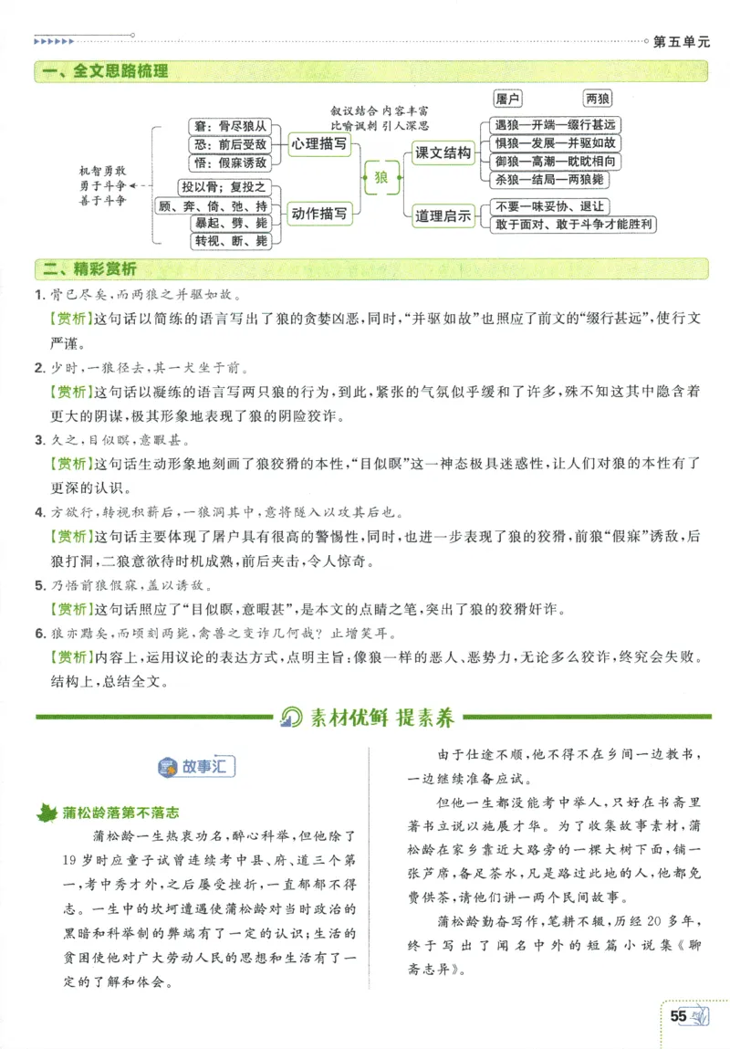 2025版《初中必刷题》语文RJ7上-狂K重点_初中全科电子版试卷练习试题_25初中必刷题_2025版《初中必刷题》语文RJ7上
