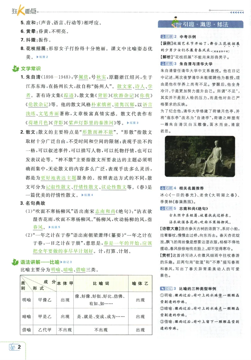 2025版《初中必刷题》语文RJ7上-狂K重点_初中全科电子版试卷练习试题_25初中必刷题_2025版《初中必刷题》语文RJ7上