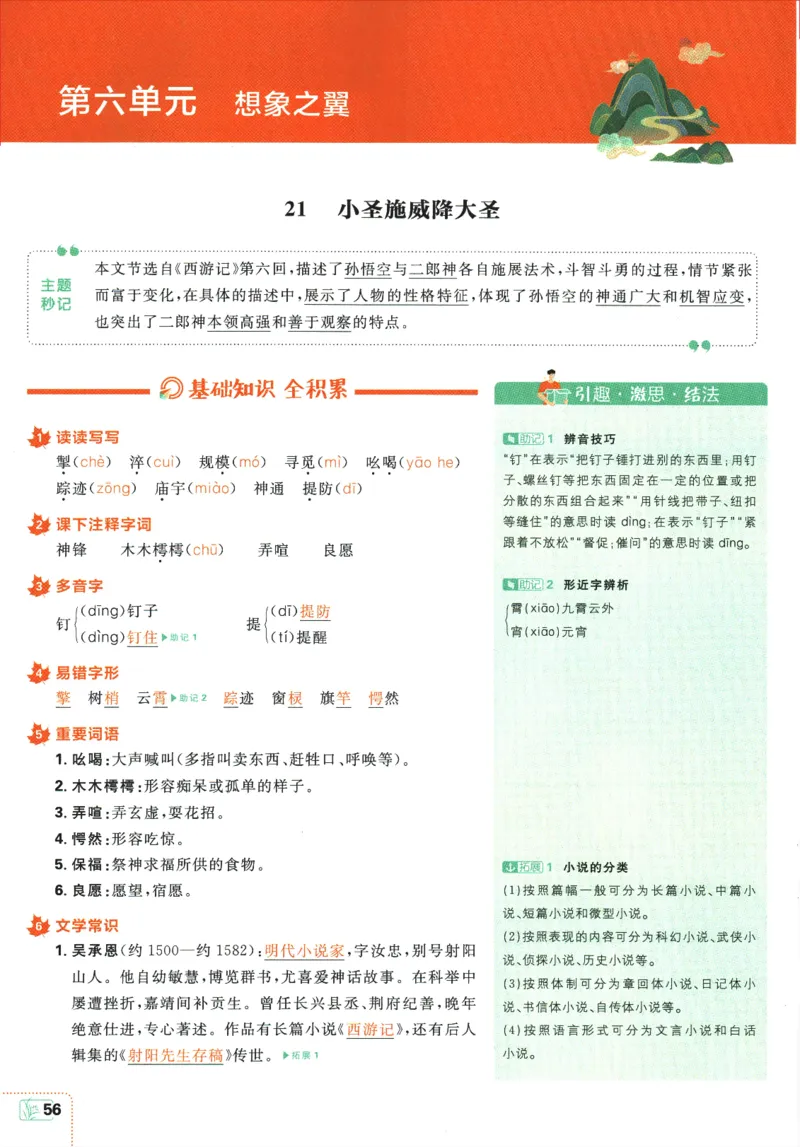 2025版《初中必刷题》语文RJ7上-狂K重点_初中全科电子版试卷练习试题_25初中必刷题_2025版《初中必刷题》语文RJ7上