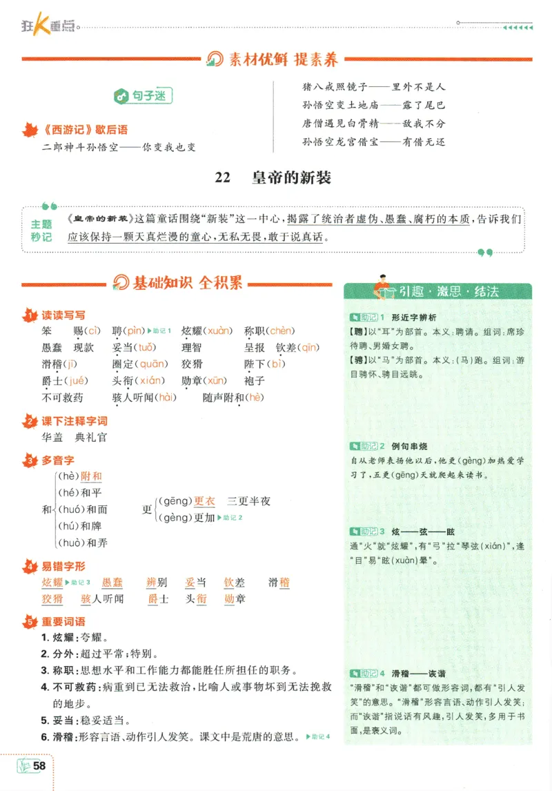 2025版《初中必刷题》语文RJ7上-狂K重点_初中全科电子版试卷练习试题_25初中必刷题_2025版《初中必刷题》语文RJ7上