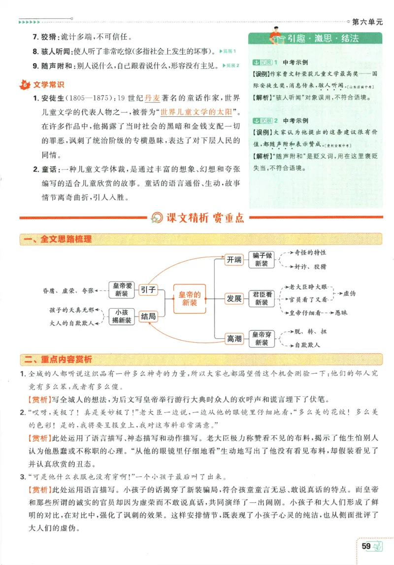2025版《初中必刷题》语文RJ7上-狂K重点_初中全科电子版试卷练习试题_25初中必刷题_2025版《初中必刷题》语文RJ7上
