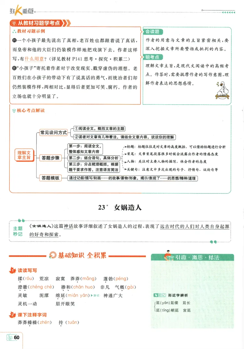 2025版《初中必刷题》语文RJ7上-狂K重点_初中全科电子版试卷练习试题_25初中必刷题_2025版《初中必刷题》语文RJ7上