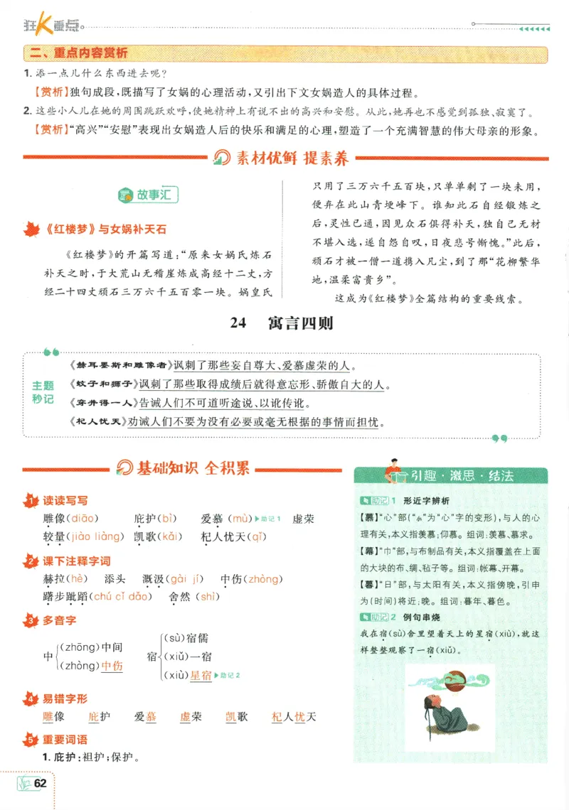 2025版《初中必刷题》语文RJ7上-狂K重点_初中全科电子版试卷练习试题_25初中必刷题_2025版《初中必刷题》语文RJ7上
