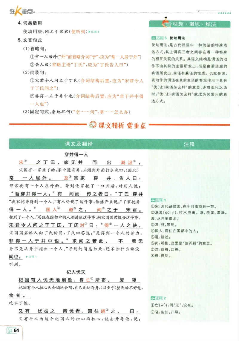 2025版《初中必刷题》语文RJ7上-狂K重点_初中全科电子版试卷练习试题_25初中必刷题_2025版《初中必刷题》语文RJ7上