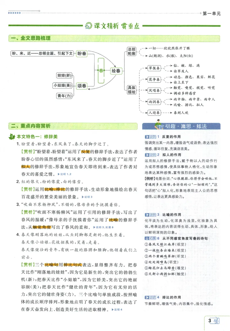 2025版《初中必刷题》语文RJ7上-狂K重点_初中全科电子版试卷练习试题_25初中必刷题_2025版《初中必刷题》语文RJ7上