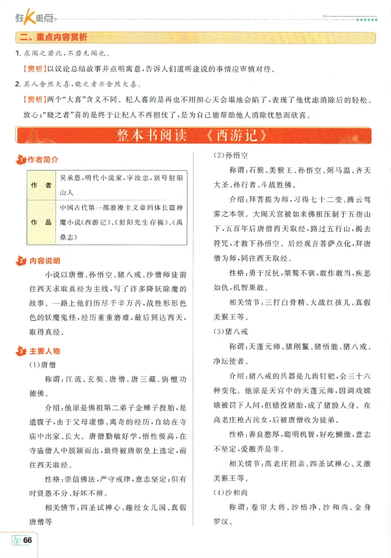 2025版《初中必刷题》语文RJ7上-狂K重点_初中全科电子版试卷练习试题_25初中必刷题_2025版《初中必刷题》语文RJ7上