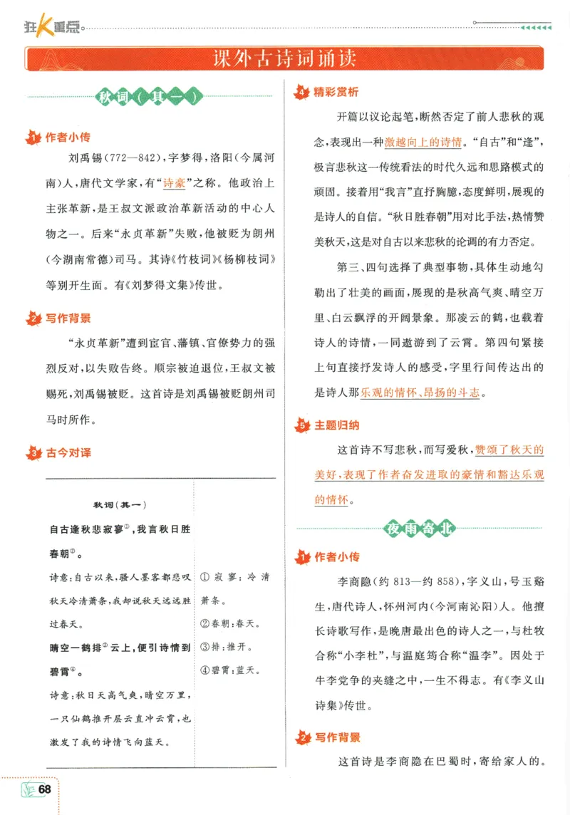 2025版《初中必刷题》语文RJ7上-狂K重点_初中全科电子版试卷练习试题_25初中必刷题_2025版《初中必刷题》语文RJ7上
