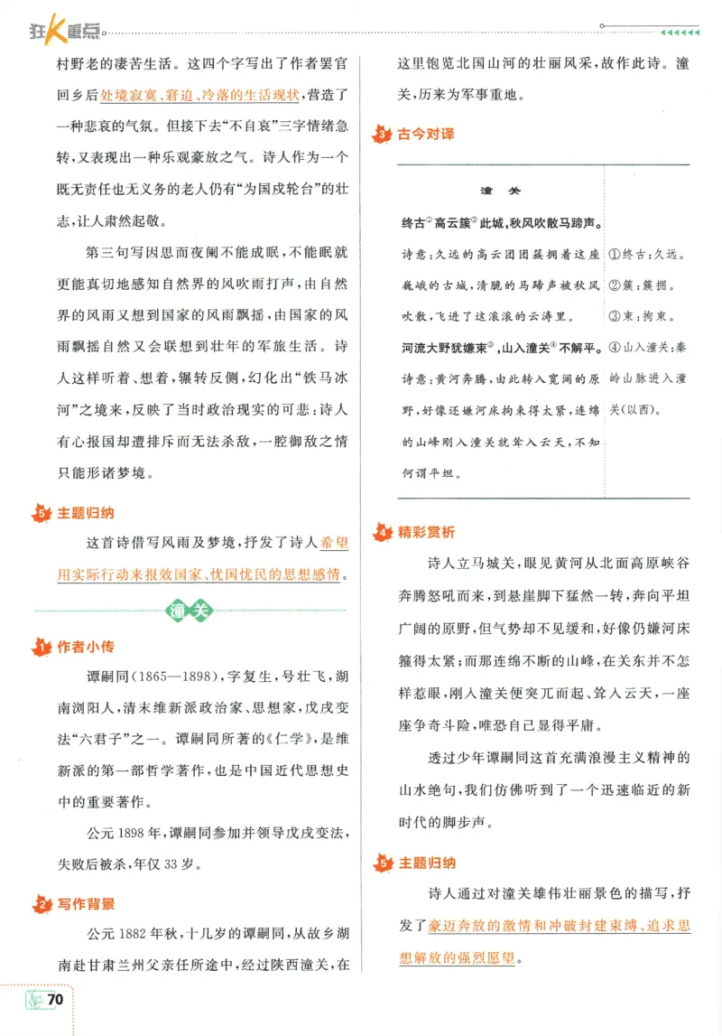 2025版《初中必刷题》语文RJ7上-狂K重点_初中全科电子版试卷练习试题_25初中必刷题_2025版《初中必刷题》语文RJ7上