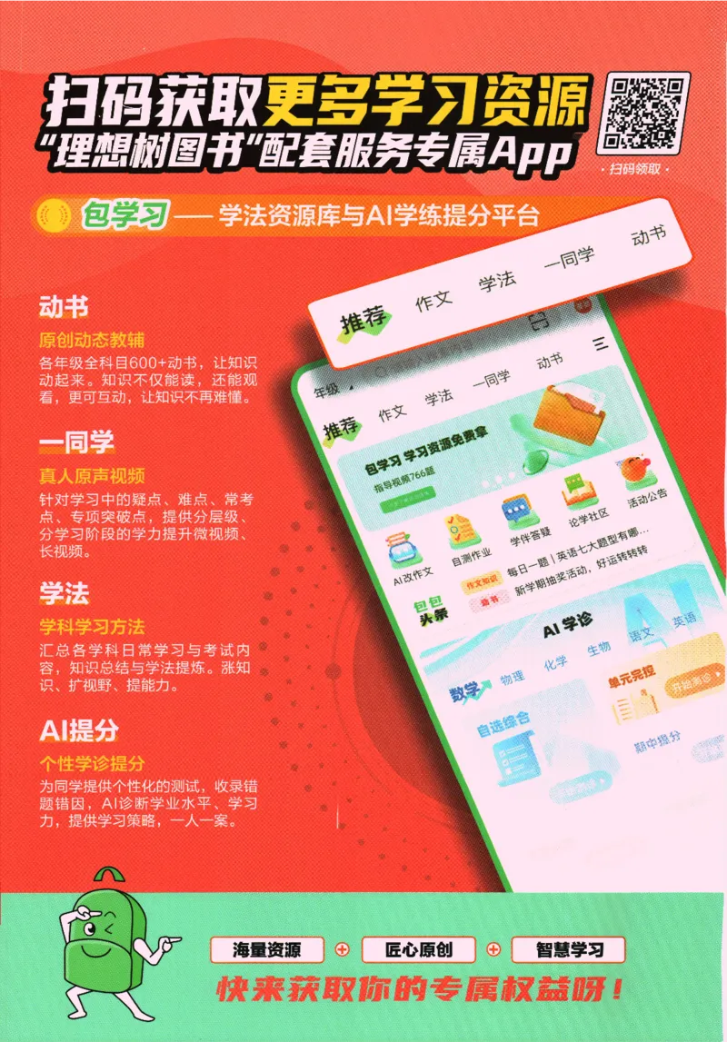 2025版《初中必刷题》语文RJ7上-狂K重点_初中全科电子版试卷练习试题_25初中必刷题_2025版《初中必刷题》语文RJ7上