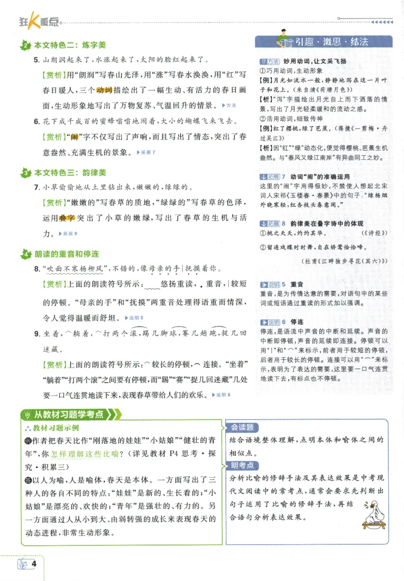 2025版《初中必刷题》语文RJ7上-狂K重点_初中全科电子版试卷练习试题_25初中必刷题_2025版《初中必刷题》语文RJ7上