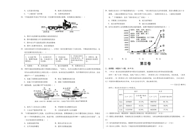 2024年中考押题预测卷（广东省卷）-历史（考试版A3）_初中全科电子版试卷练习试题_历史_2024中考模拟题历史(1)_押题预测
