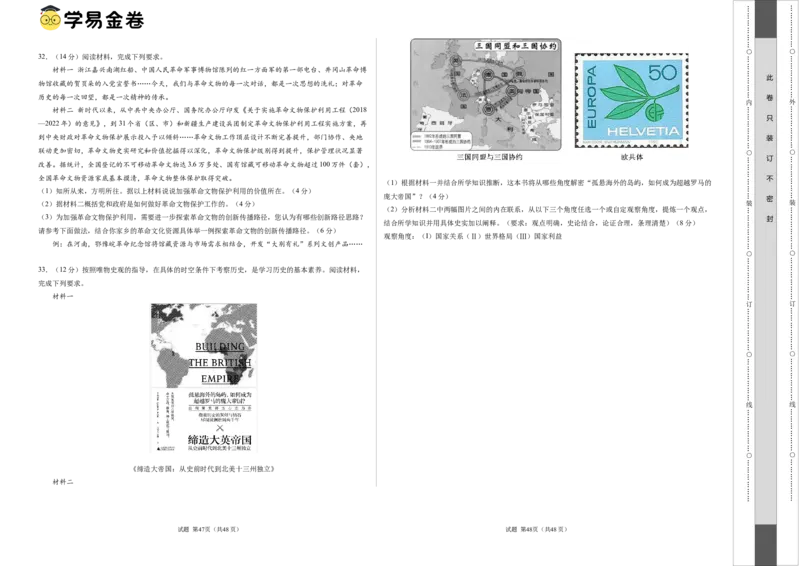 2024年中考押题预测卷（广东省卷）-历史（考试版A3）_初中全科电子版试卷练习试题_历史_2024中考模拟题历史(1)_押题预测