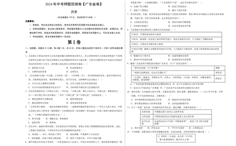 2024年中考押题预测卷（广东省卷）-历史（考试版A3）_初中全科电子版试卷练习试题_历史_2024中考模拟题历史(1)_押题预测