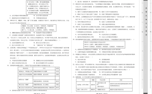 2024年中考押题预测卷（广东省卷）-历史（考试版A3）_初中全科电子版试卷练习试题_历史_2024中考模拟题历史(1)_押题预测