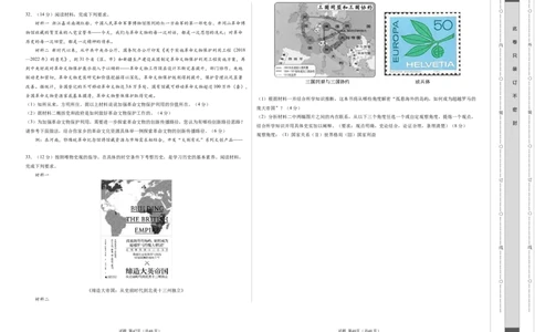 2024年中考押题预测卷（广东省卷）-历史（考试版A3）_初中全科电子版试卷练习试题_历史_2024中考模拟题历史(1)_押题预测