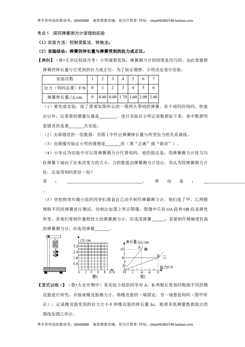 专题06力与运动实验专题（原卷版）_初中全科电子版试卷练习试题_物理_8年级下册物理试题_人教版物理八年级下专项练习（029份）