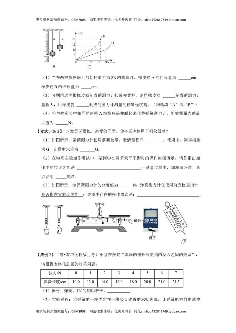 专题06力与运动实验专题（原卷版）_初中全科电子版试卷练习试题_物理_8年级下册物理试题_人教版物理八年级下专项练习（029份）
