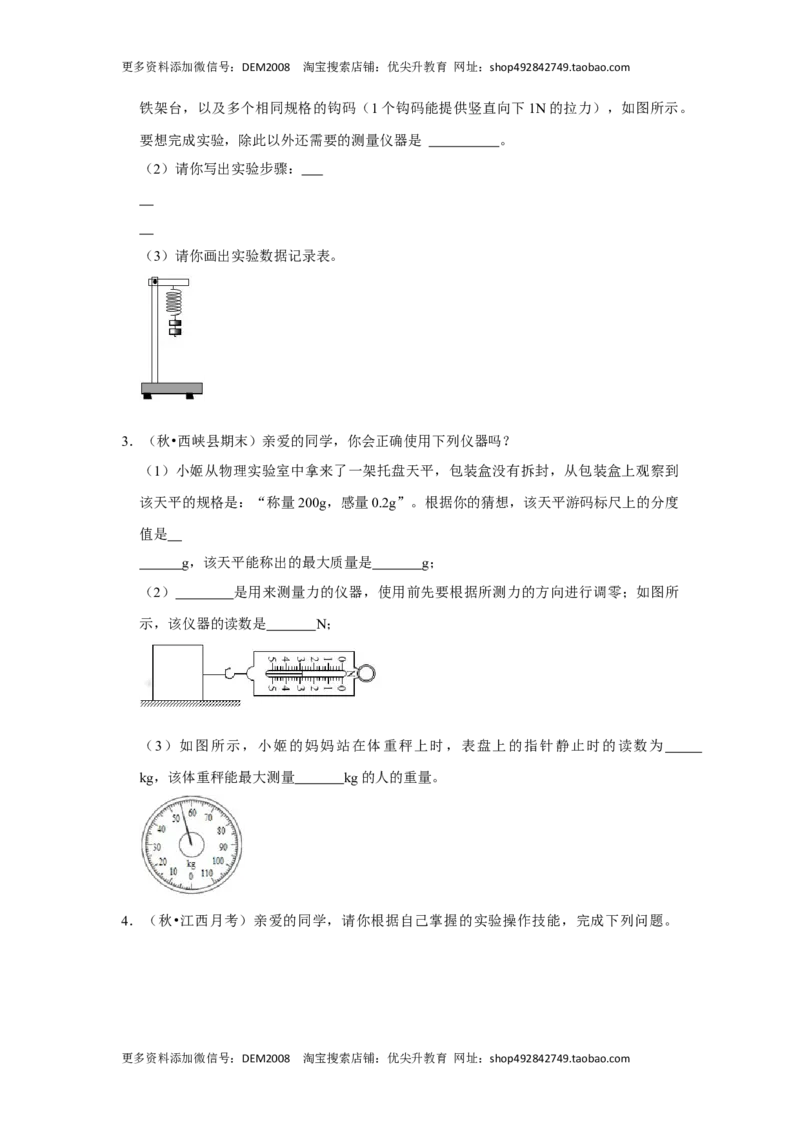 专题06力与运动实验专题（原卷版）_初中全科电子版试卷练习试题_物理_8年级下册物理试题_人教版物理八年级下专项练习（029份）