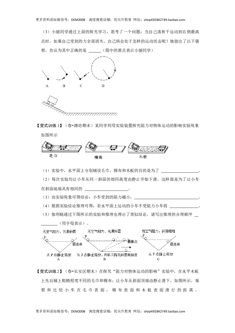 专题06力与运动实验专题（原卷版）_初中全科电子版试卷练习试题_物理_8年级下册物理试题_人教版物理八年级下专项练习（029份）